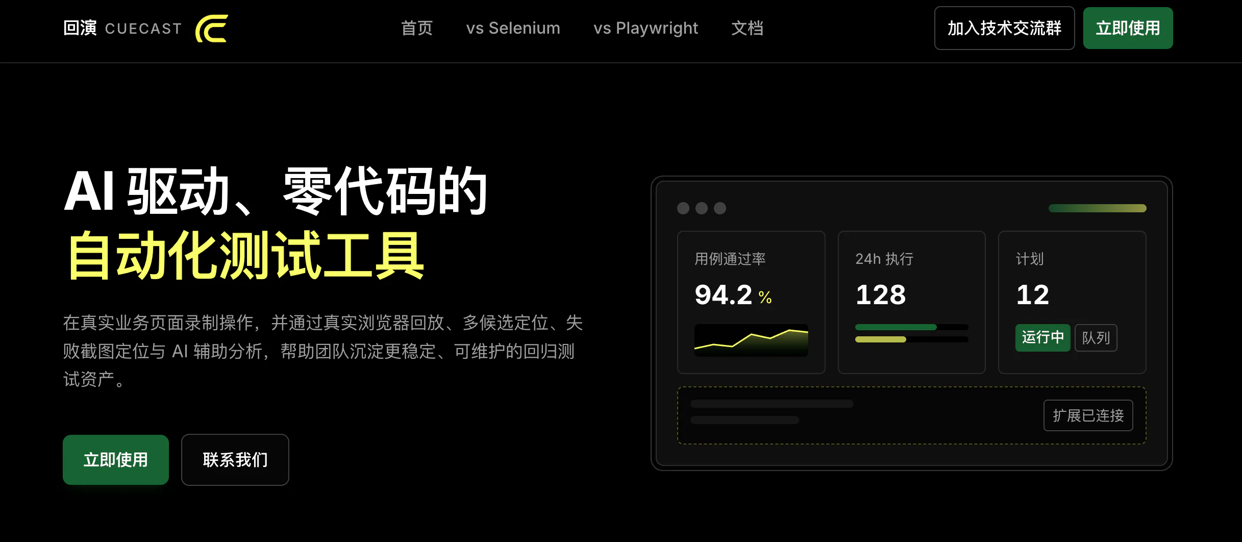 CueCast 零代码 Web UI 自动化测试平台界面