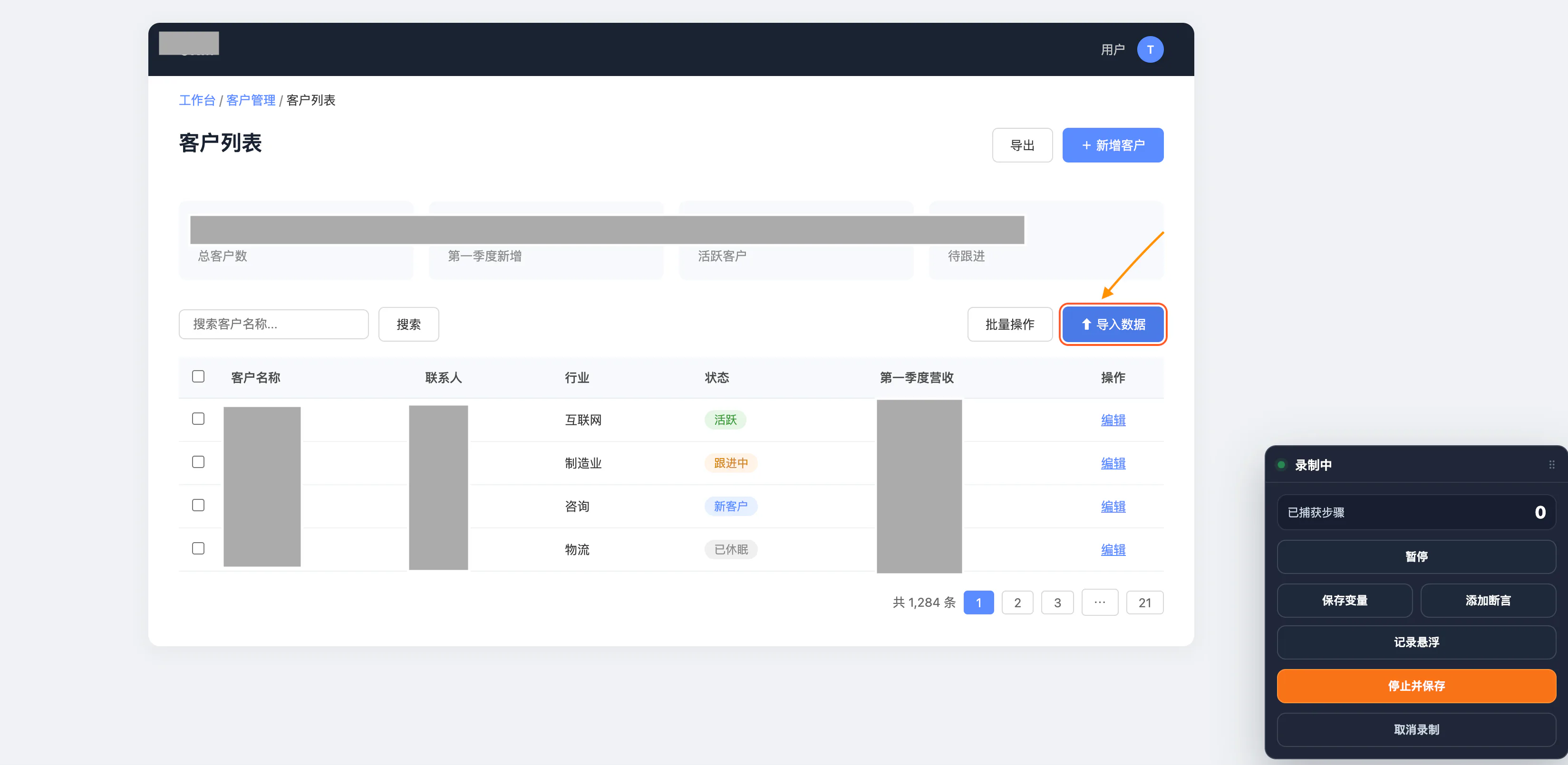 CueCast 在客户列表页面录制导入数据操作