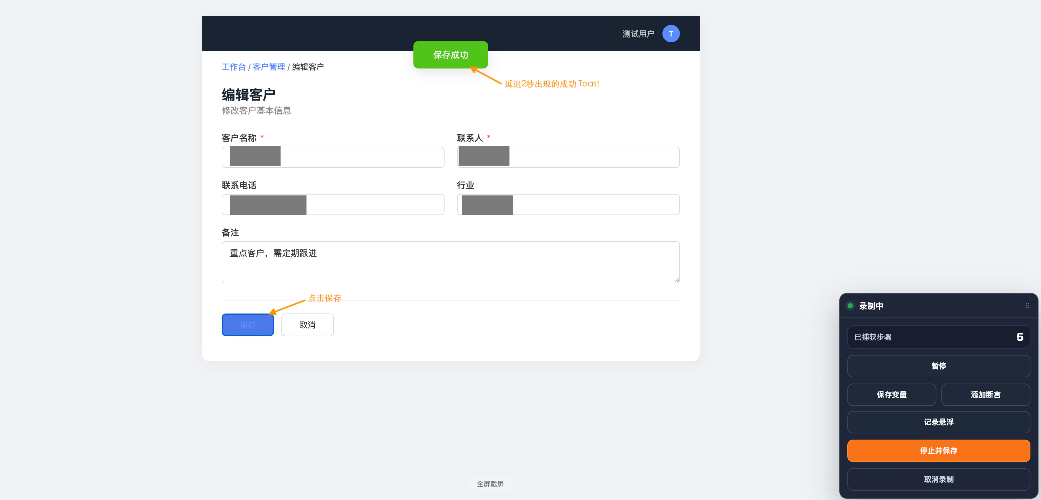 CueCast 录制延迟出现的保存成功 Toast 文本断言