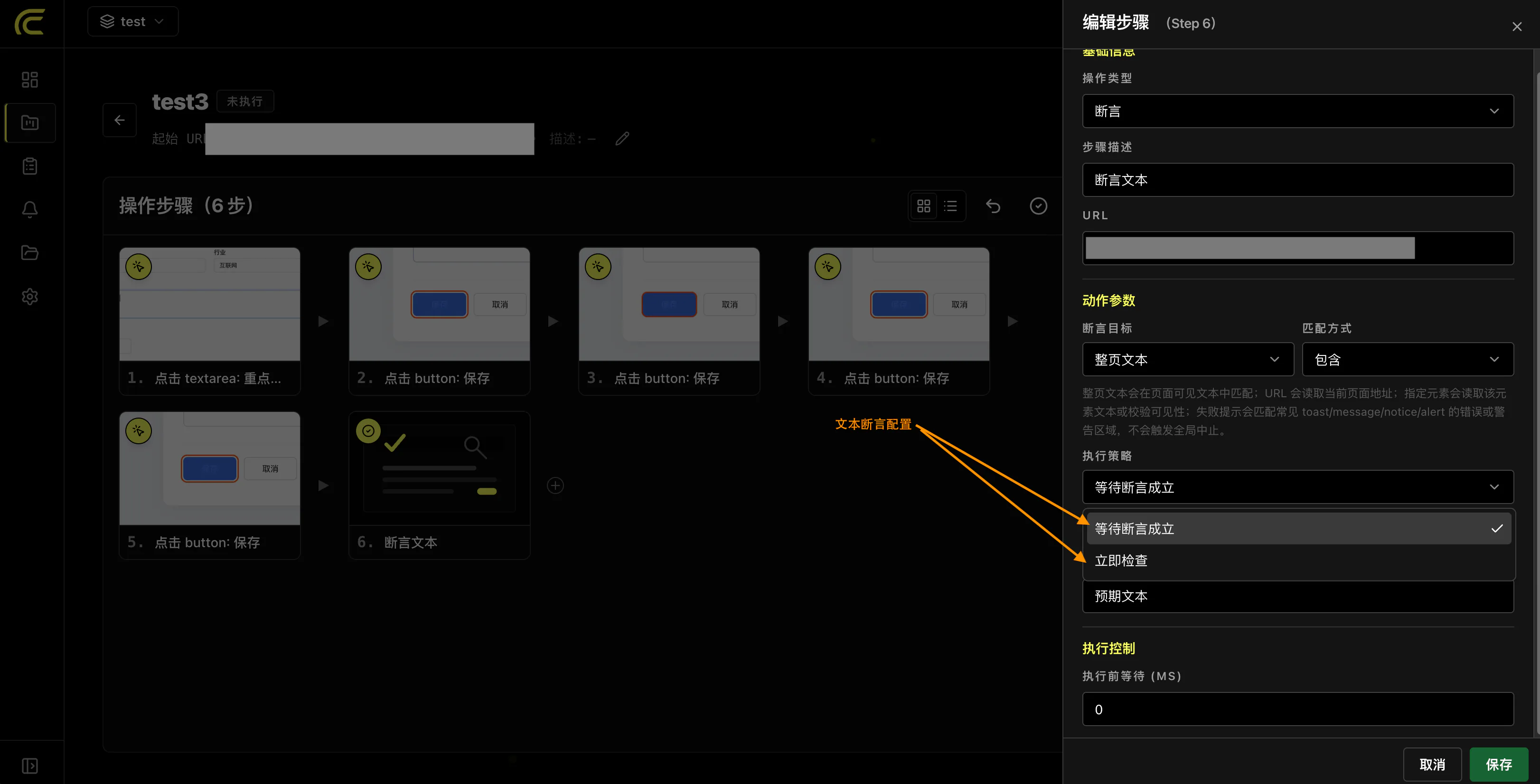 CueCast 编辑步骤中配置等待断言成立策略