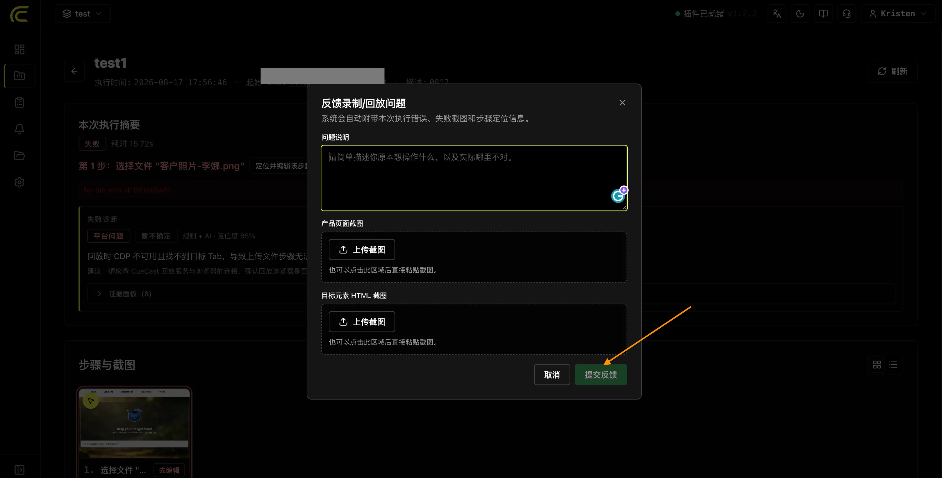 CueCast 反馈录制回放问题的表单页面