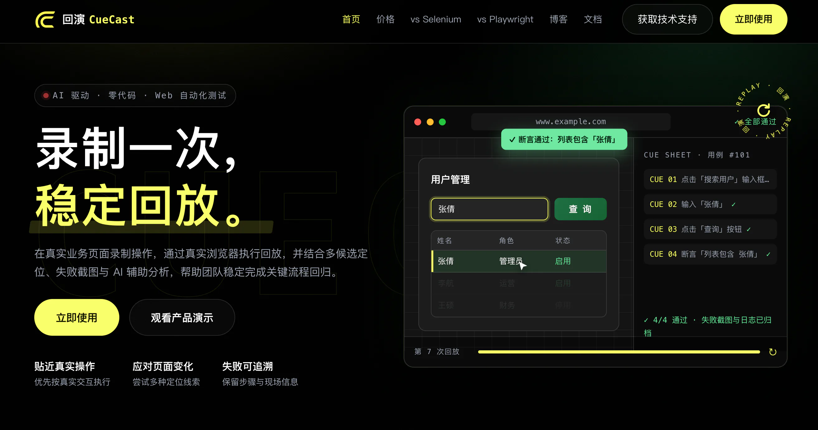 CueCast 零代码 Web UI 自动化测试平台首页