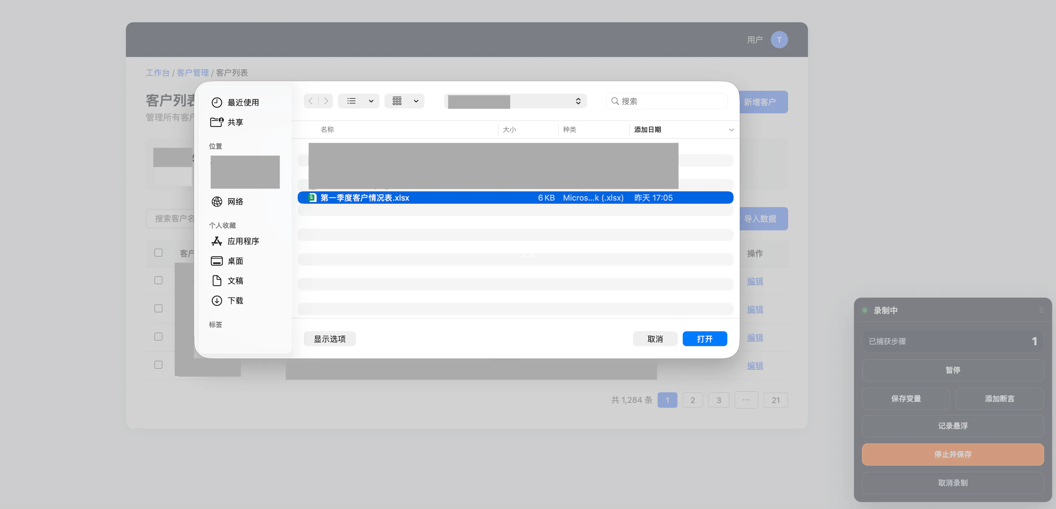 CueCast 录制文件上传时选择测试文件