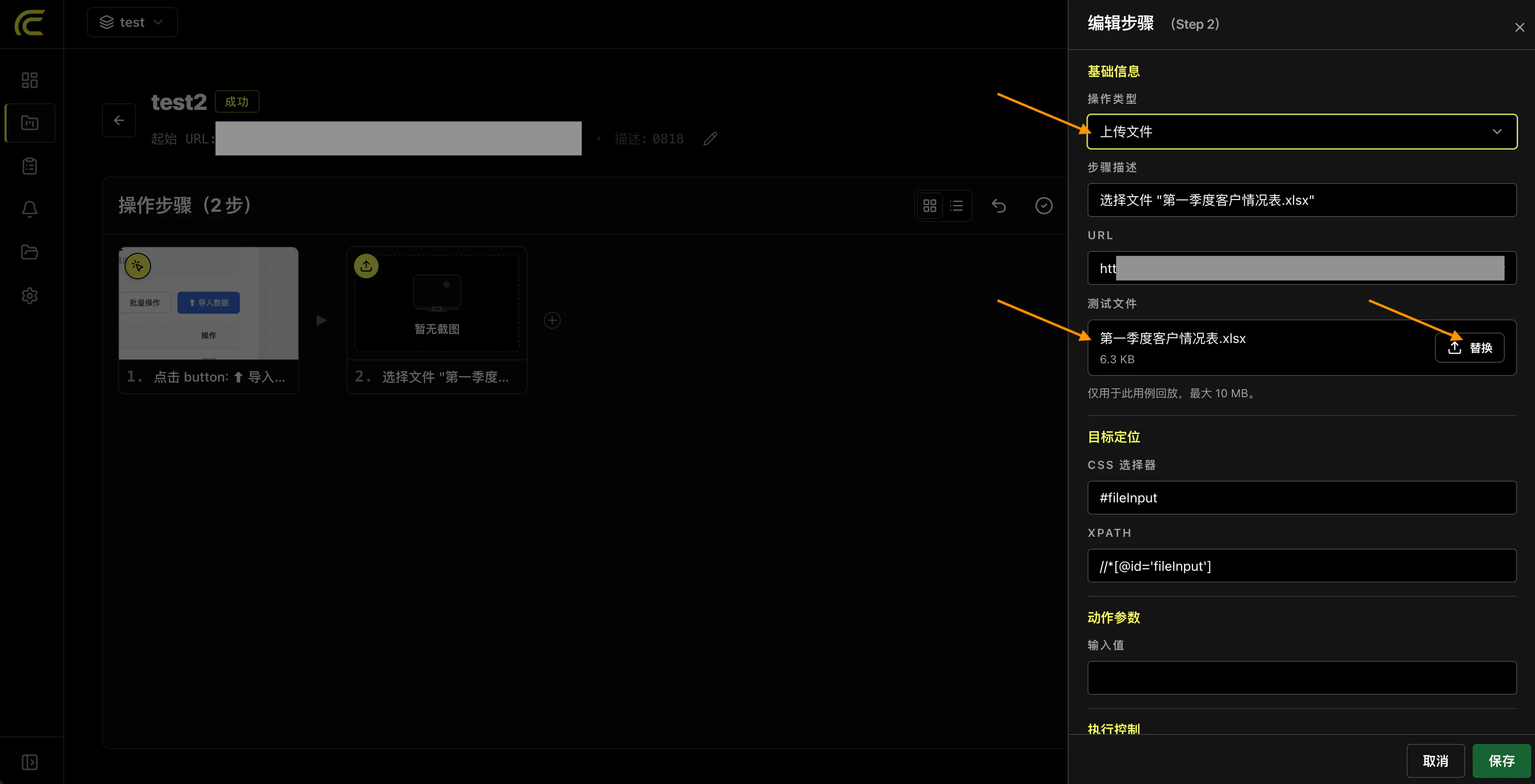 CueCast 上传文件步骤编辑与测试文件绑定页面