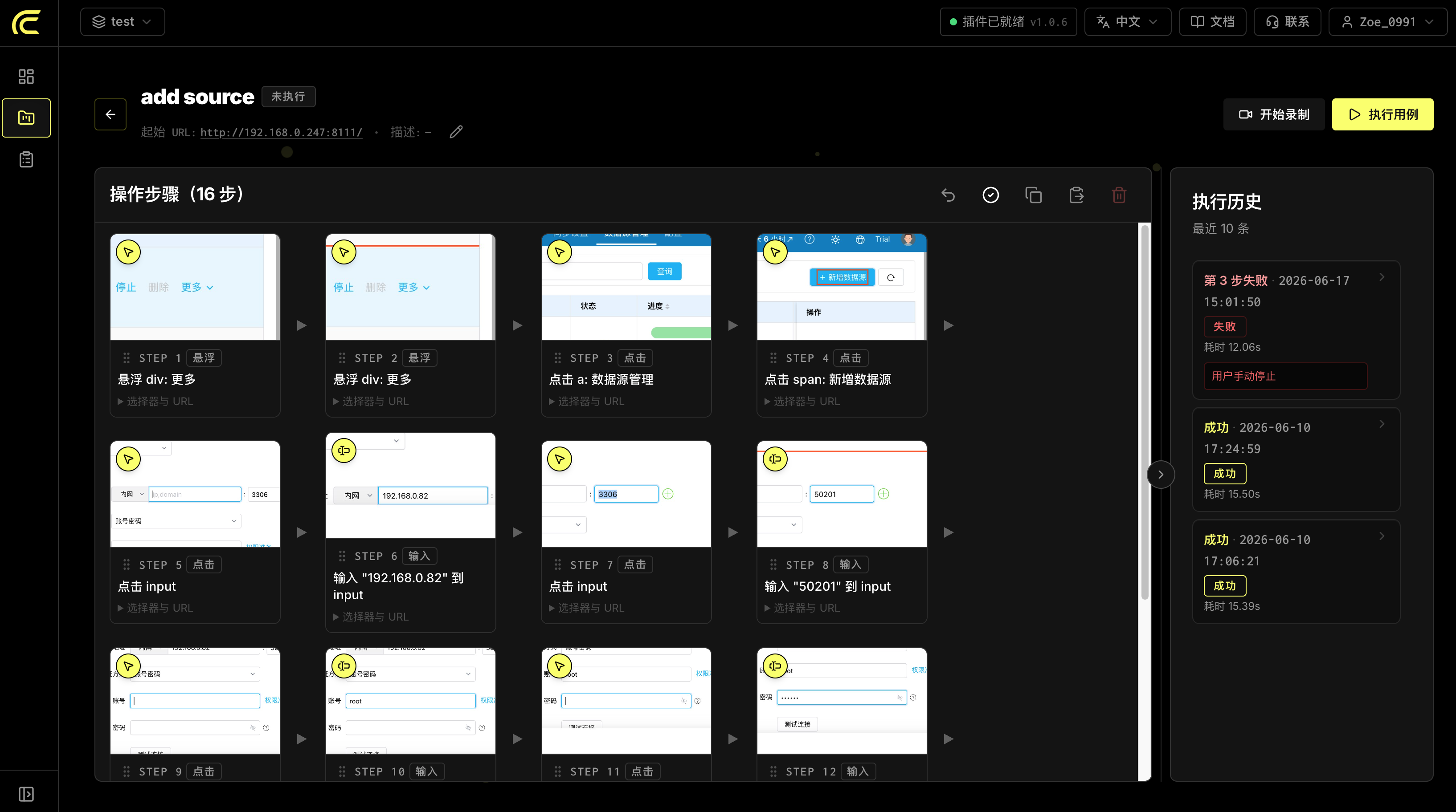 CueCast 零代码自动化测试平台